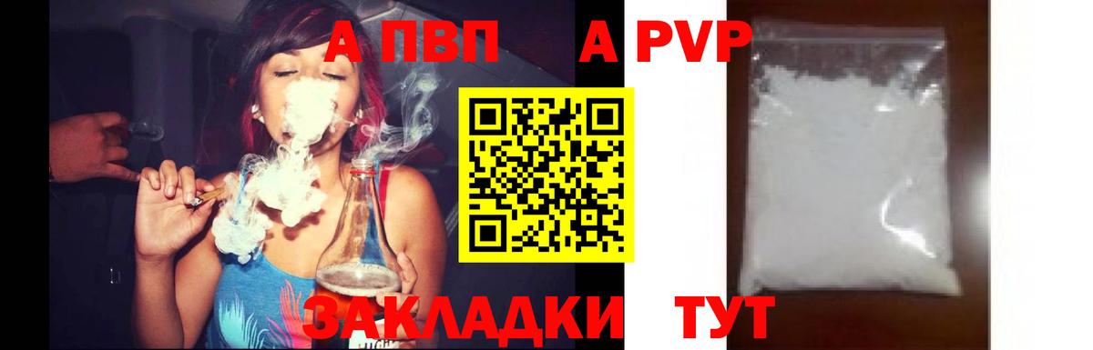 Братск  закладки  Вход с VPN  Alpha PVP Crystall  A PVP СК 
