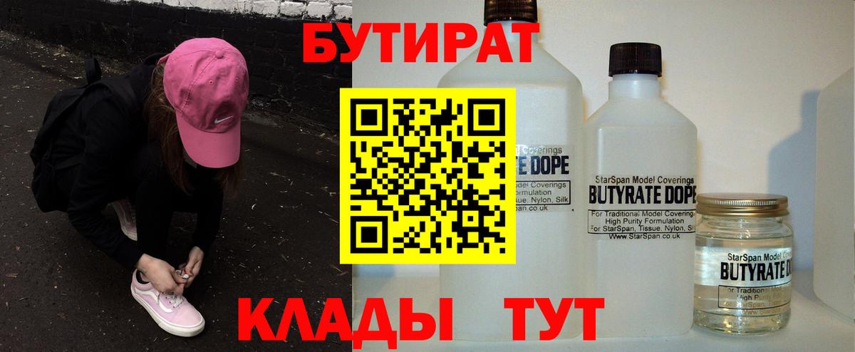 Бутират BDO 33% Братск