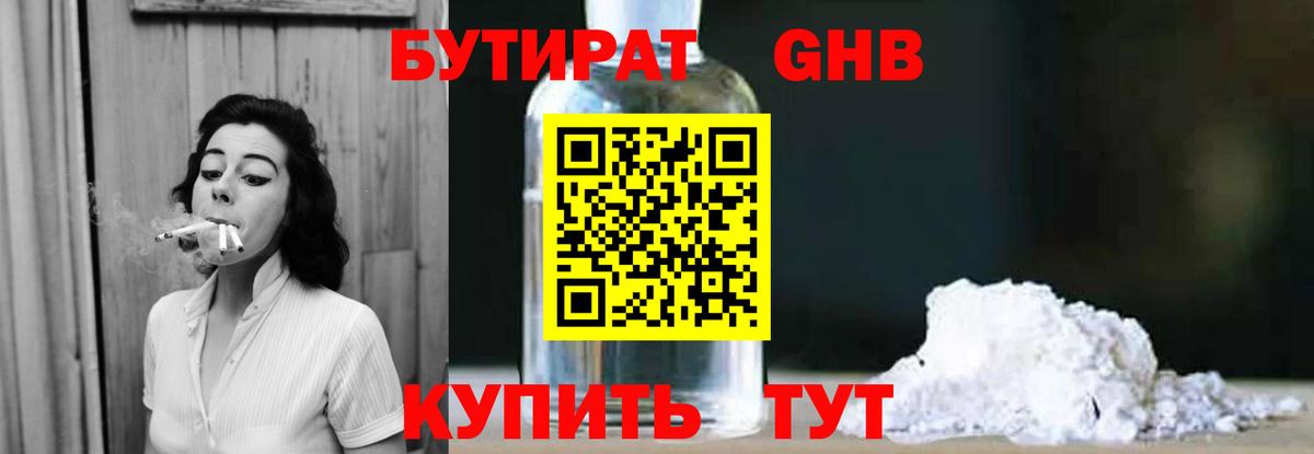 Братск  БУТИРАТ Butirat  Вход с VPN 
