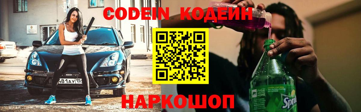 Кодеин Purple Drank  Кодеин Purple Drank  Вход с VPN  Братск 