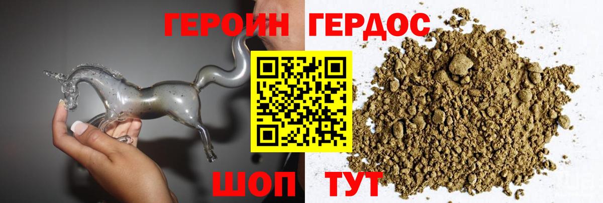 Героин хмурый  Вход с VPN  Братск 