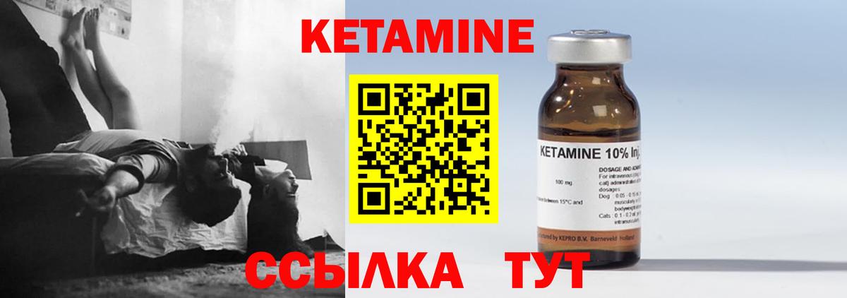 КЕТАМИН VHQ Братск