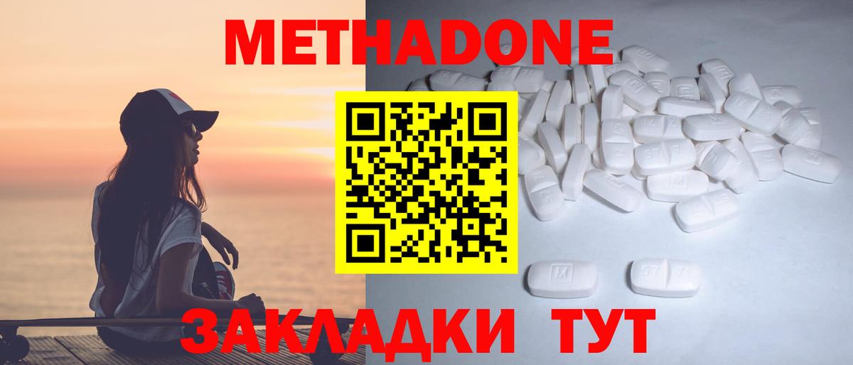 МЕТАДОН methadone Братск