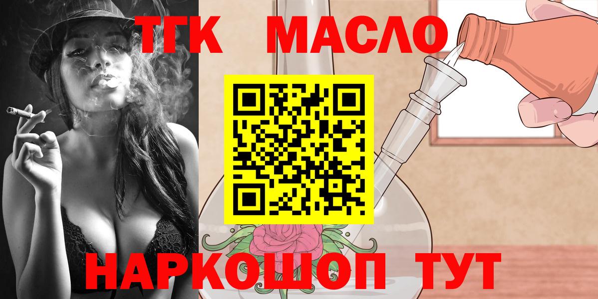 Дистиллят ТГК THC oil  Вход с VPN  купить   Братск 