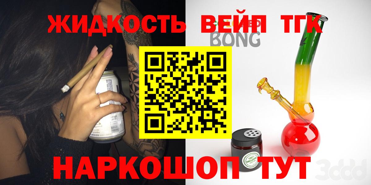 ТГК вейп с тгк Братск